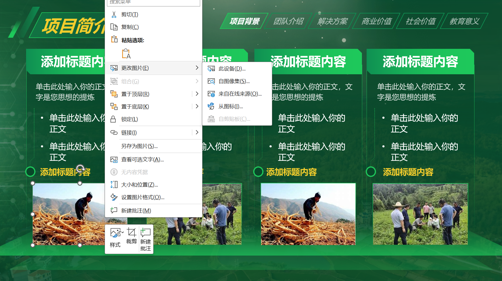 搞不懂为啥有人会说图片不好改，或者直接将图片拖到 PPT 里面不加修改