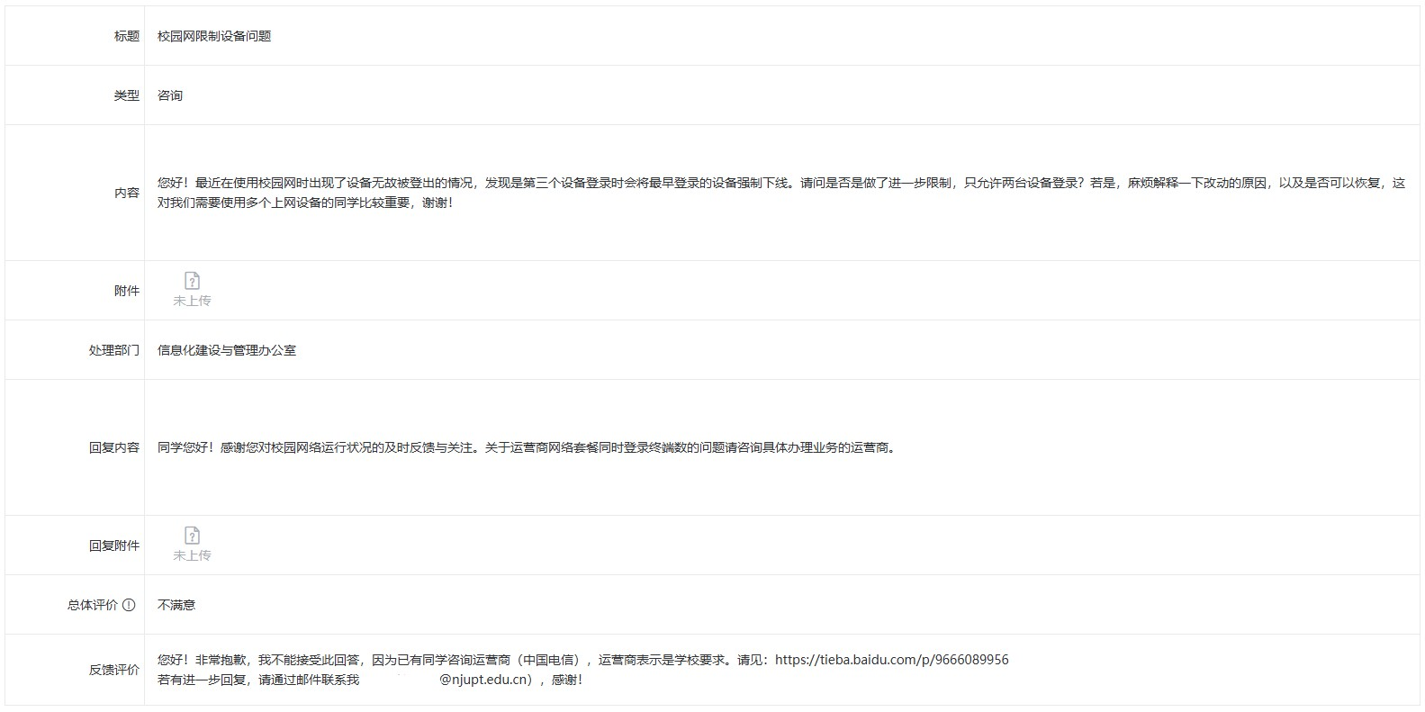 第一次咨询信息办